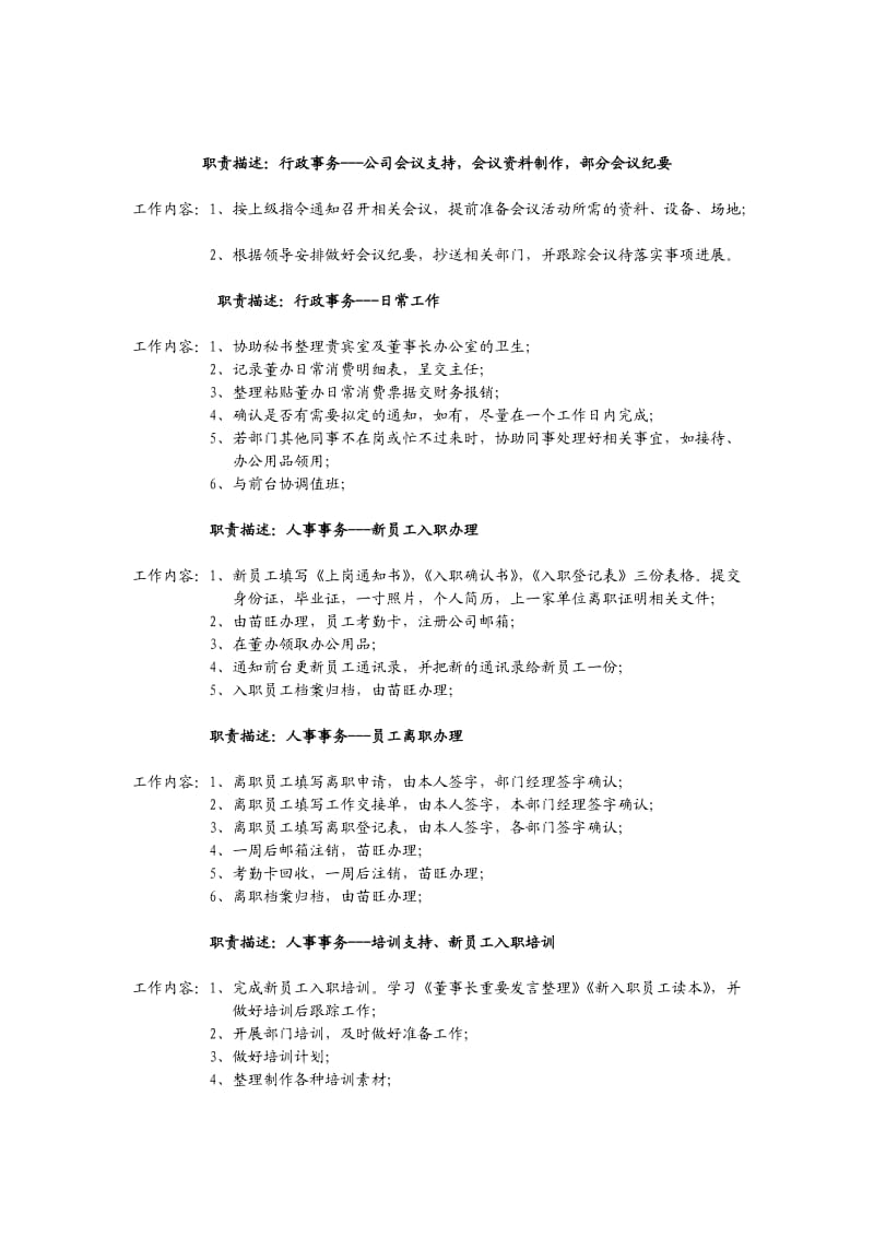 行政专员岗位职责及工作内容.doc_第2页