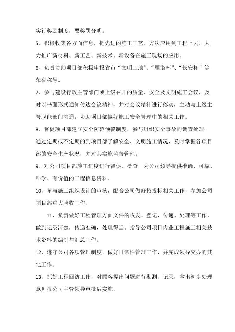 建筑公司工程管理部管理制度.doc_第2页