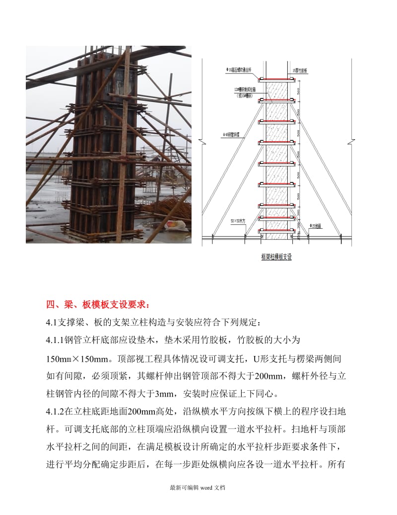 模板工程技术要求.doc_第3页