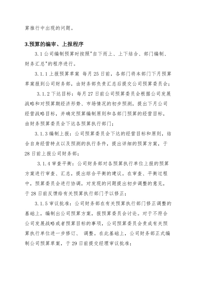 公司预算管理制度.doc_第3页