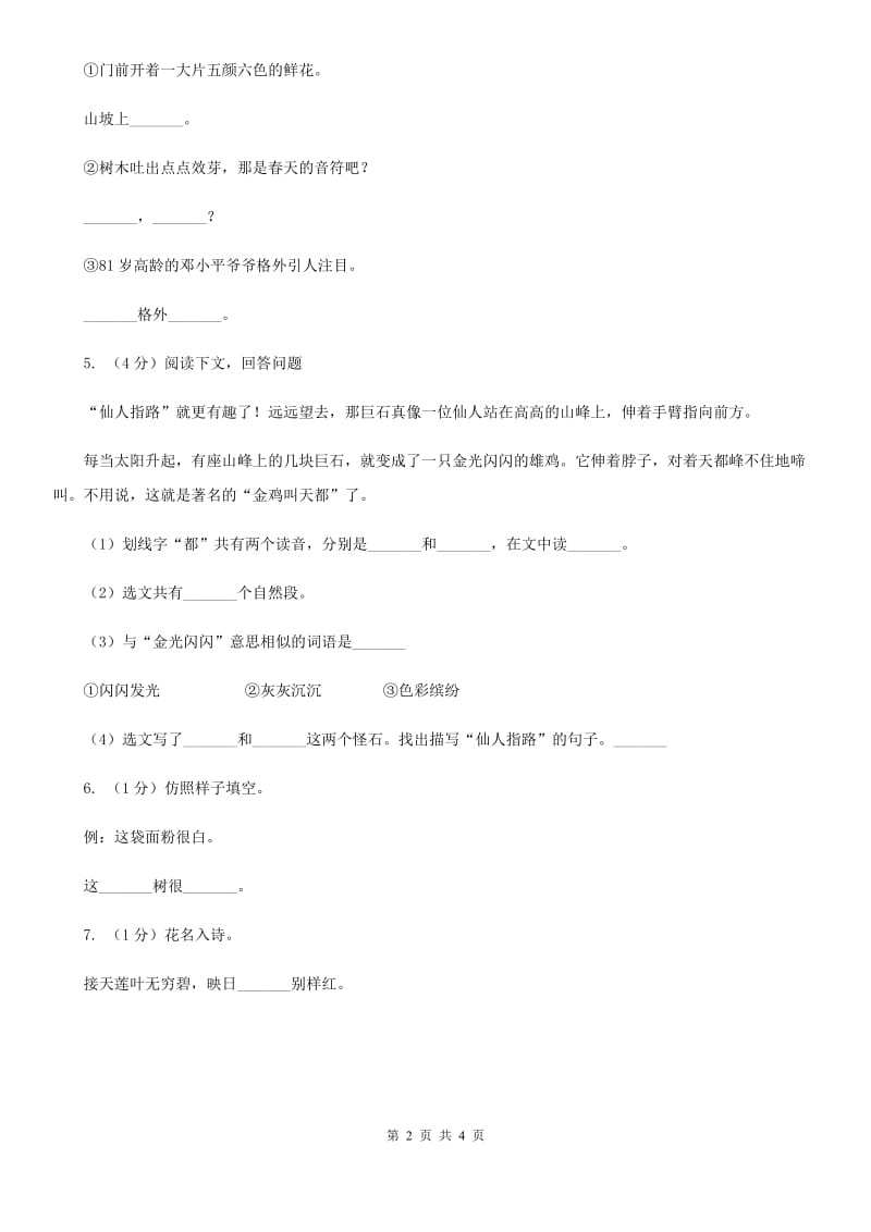 六年级上册语文课后练习-《夏天里的成长》 人教版部编.doc_第2页