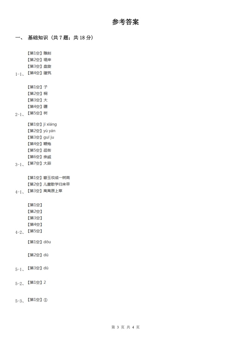 六年级上册语文课后练习-《夏天里的成长》 人教版部编.doc_第3页