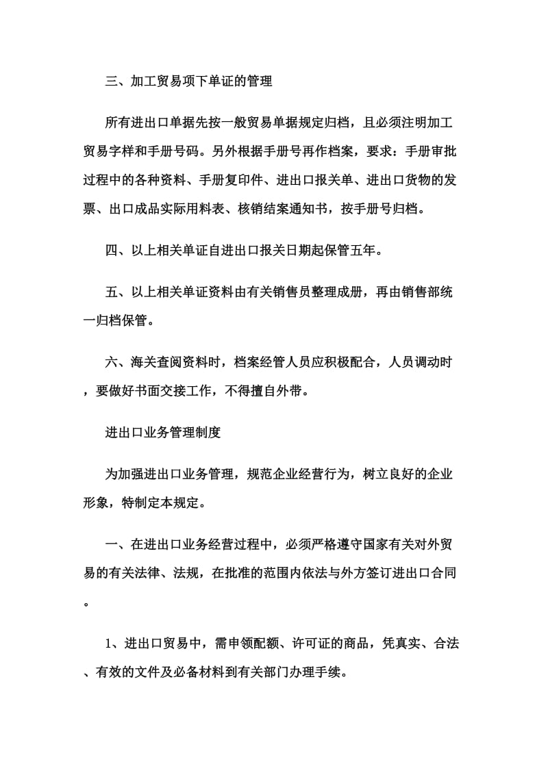 进出口业务单证档案管理制度.doc_第2页