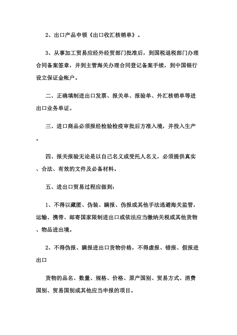 进出口业务单证档案管理制度.doc_第3页