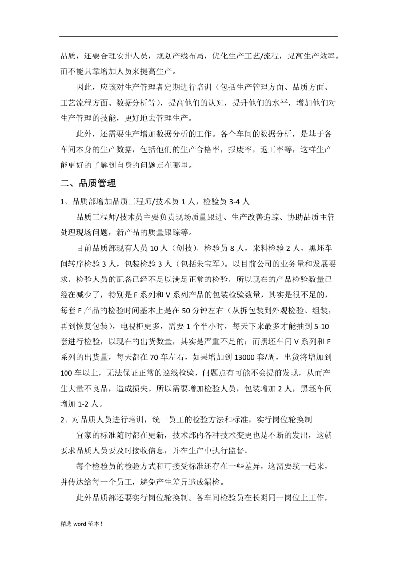 公司质量提升方案.doc_第2页