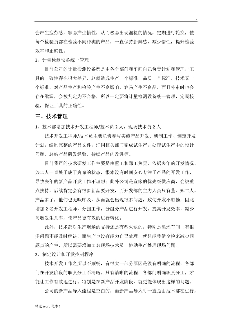 公司质量提升方案.doc_第3页