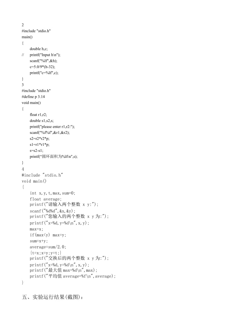 c语言编程题汇总.doc_第2页