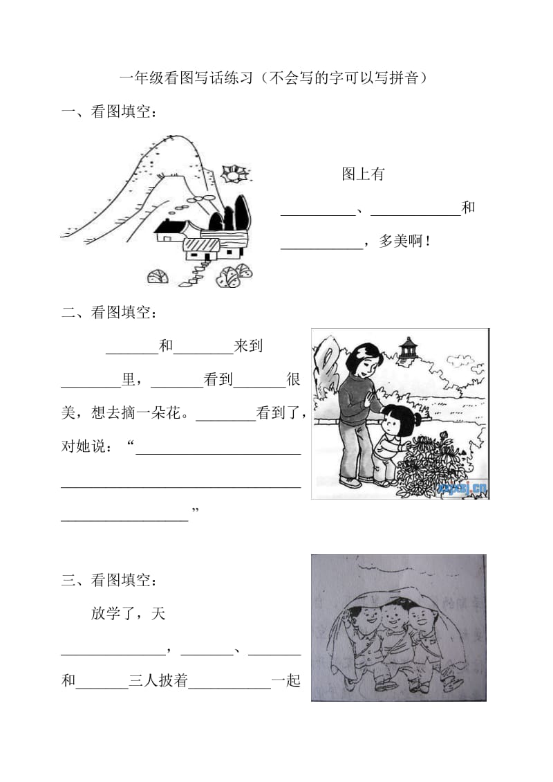 一年级看图写话练习填空.doc_第1页