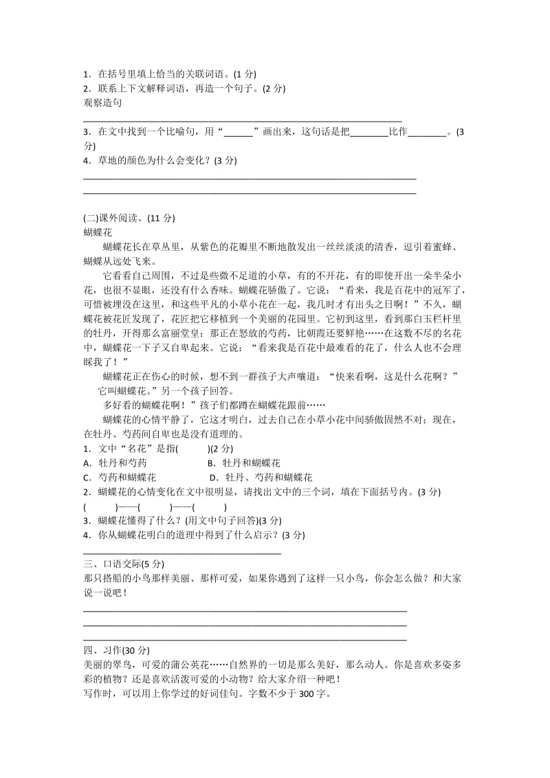 三年级上册语文第五单元测试卷.doc_第2页