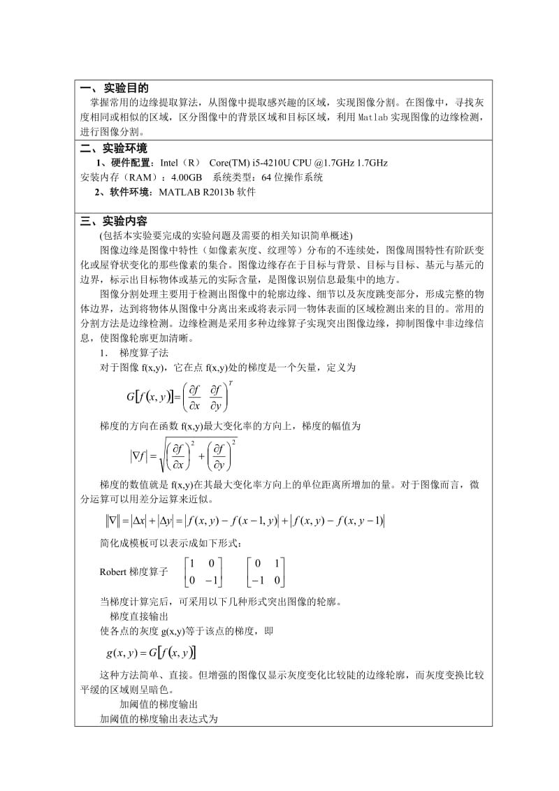 图像分割实验报告.doc_第2页