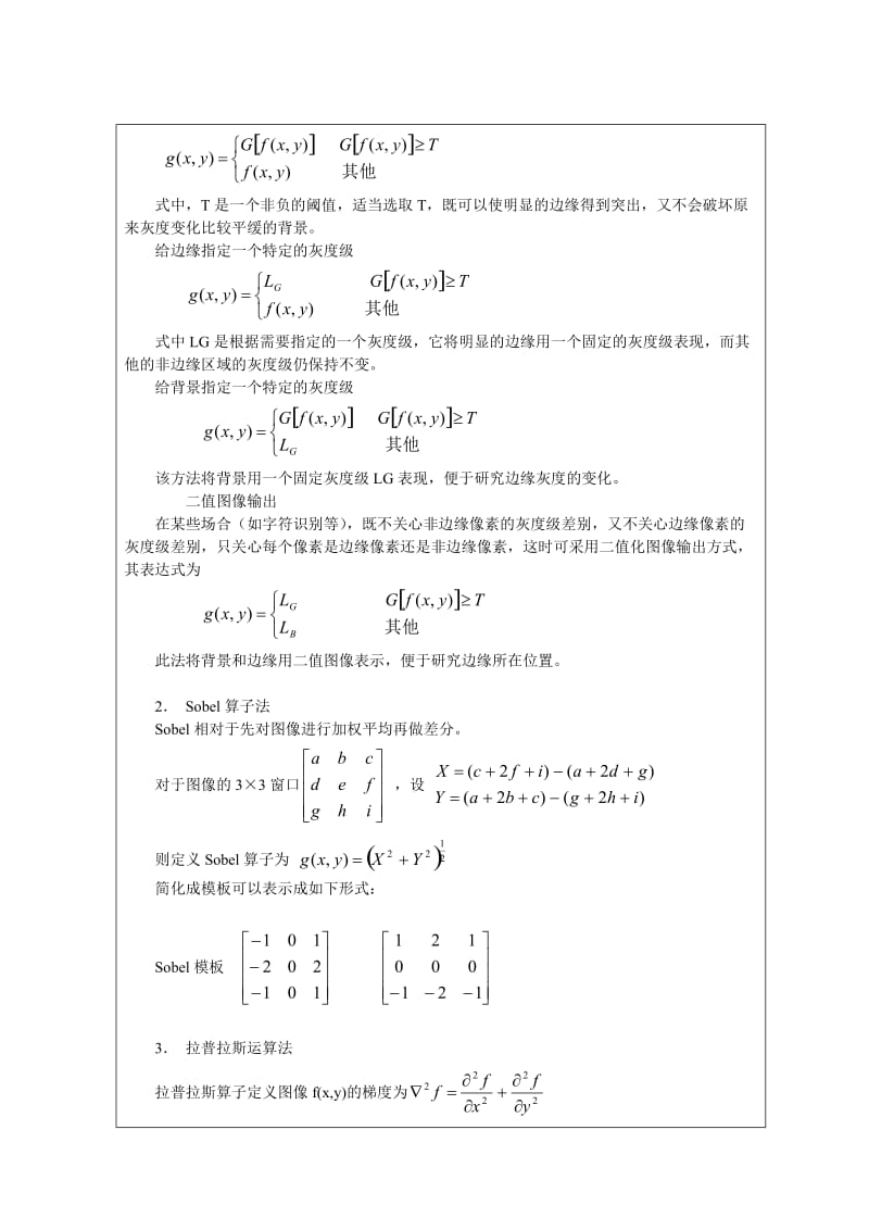 图像分割实验报告.doc_第3页