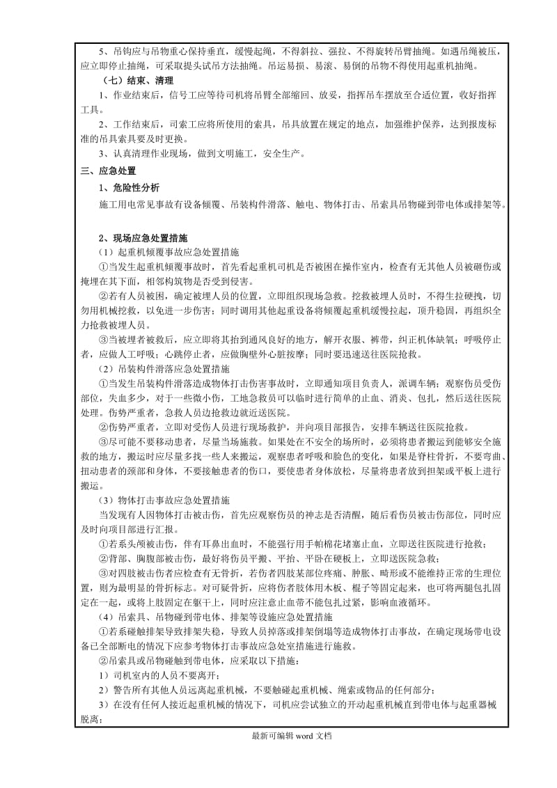 起重信号司索工安全技术交底表.doc_第3页