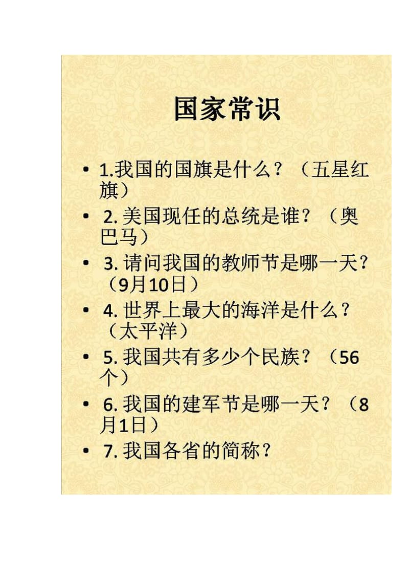 中小学生必知的160道百科知识汇总.doc_第2页