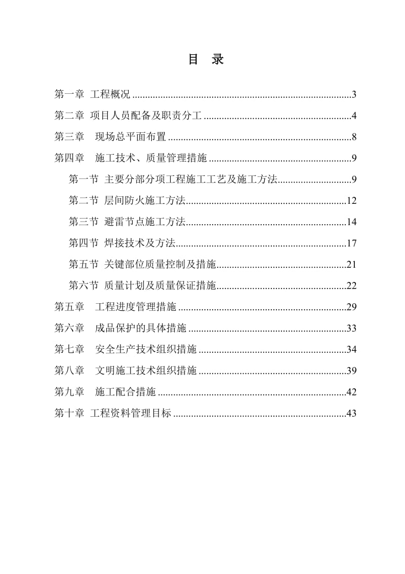 铝板幕墙施工方案最新版本.doc_第2页