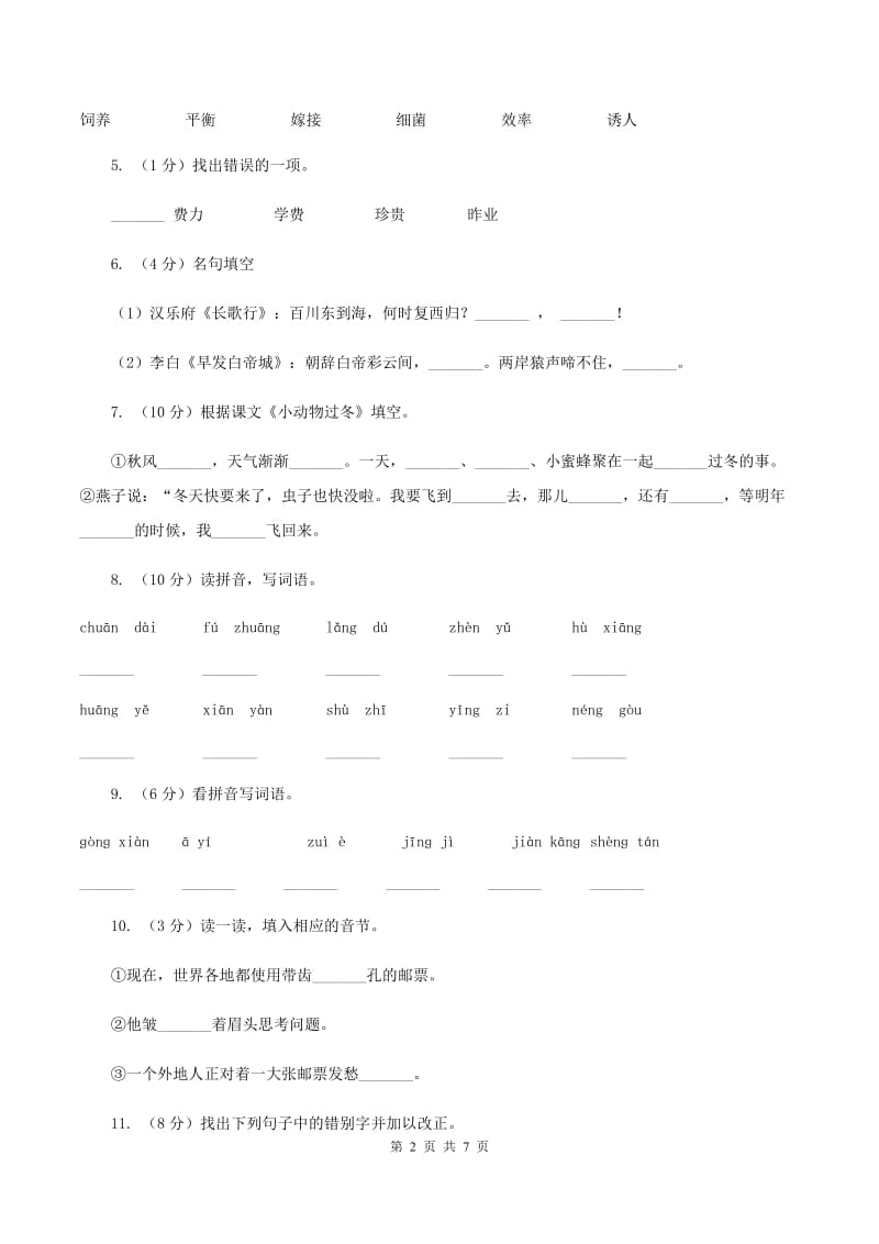 苏教版2019-2020学年一年级上学期语文期末考试试卷.doc_第2页