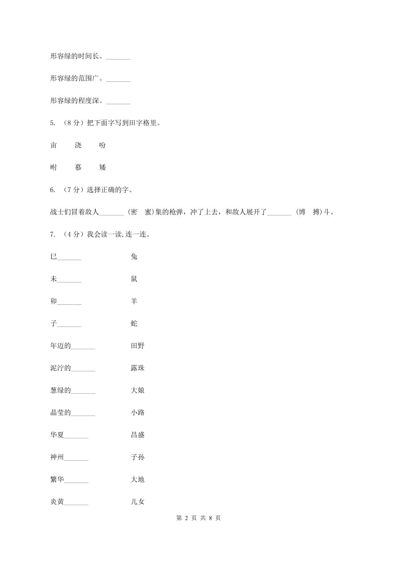 西师大版2019-2020学年五年级下学期语文期末试卷.doc_第2页