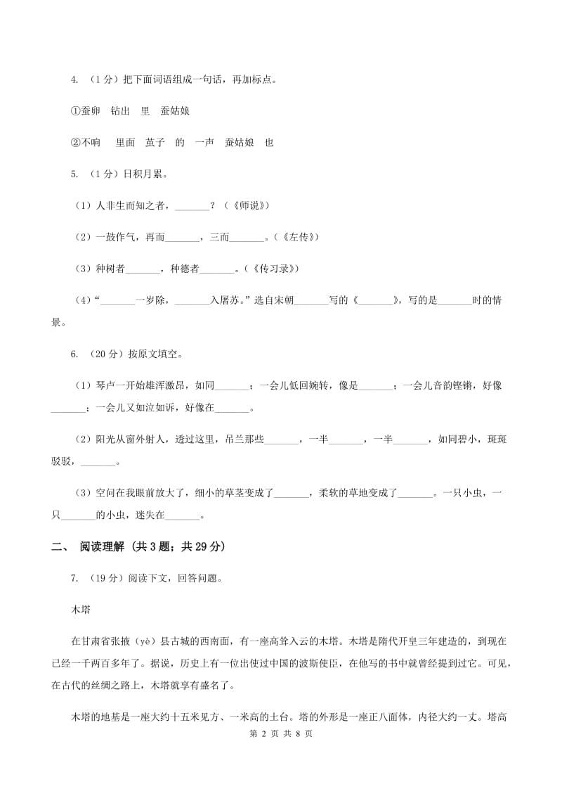 语文版2020年名校小升初语文模拟试卷（五）.doc_第2页