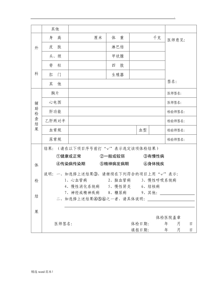 医师执业注册健康体检表.doc_第2页