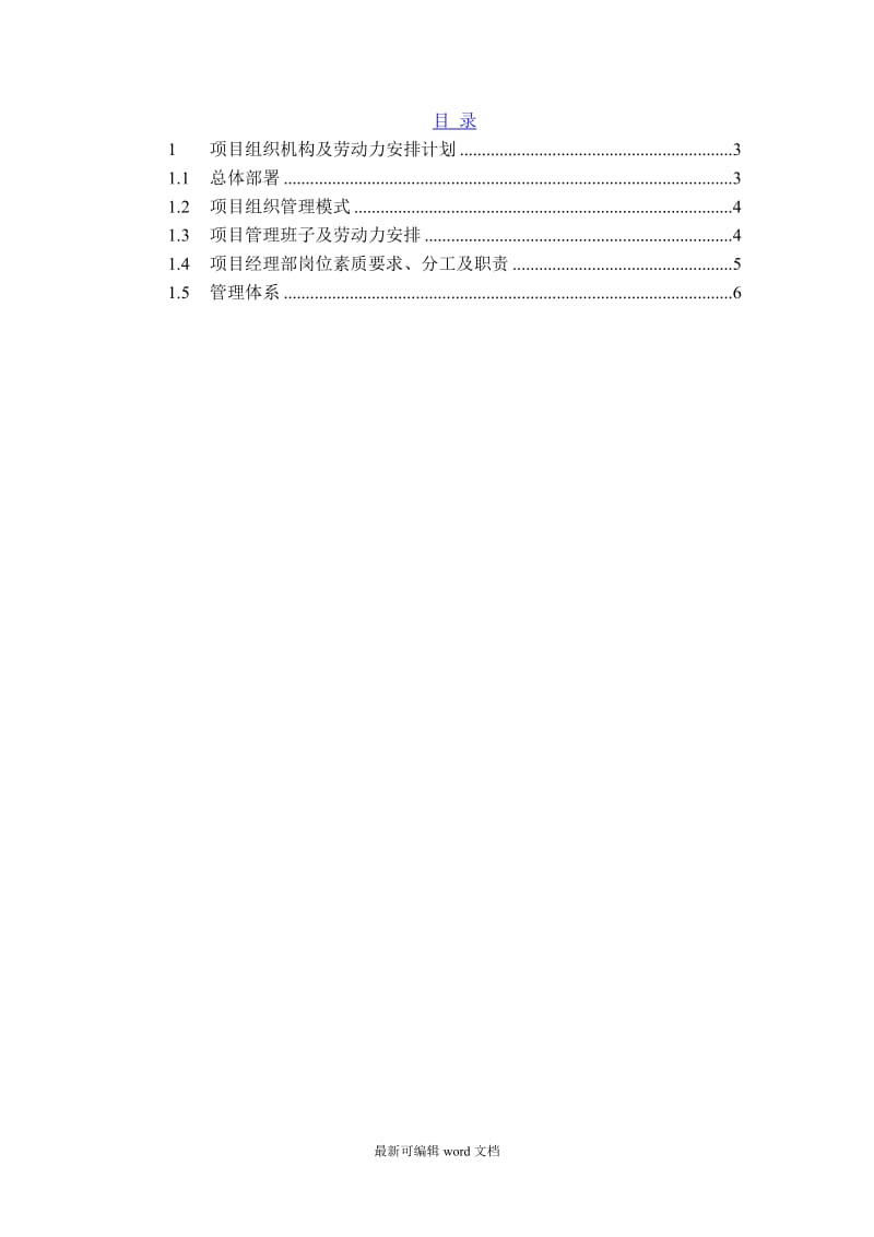 弱电系统项目组织机构及劳动力计划安排描述.doc_第2页