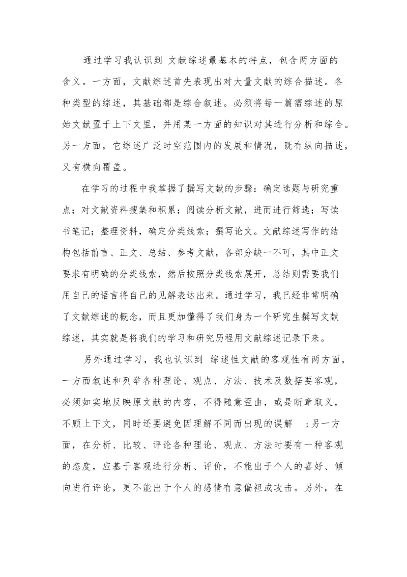 文献综述学习心得.doc_第2页