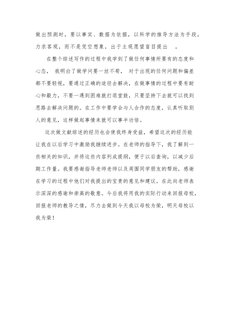 文献综述学习心得.doc_第3页