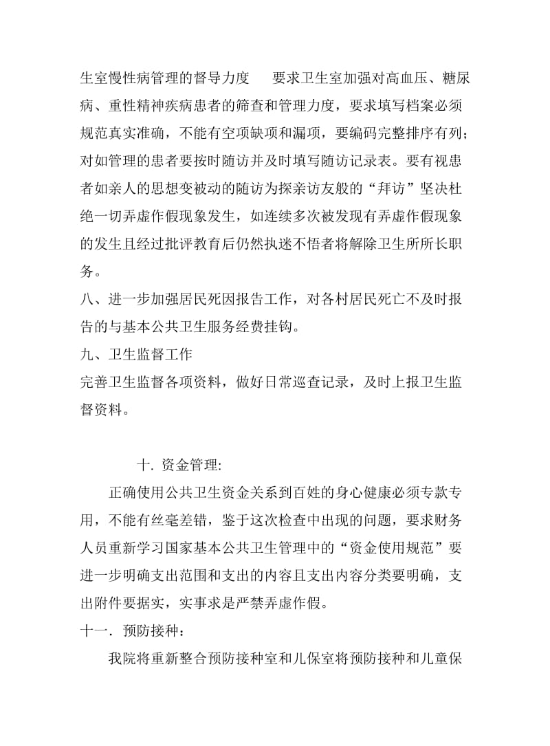 卫生院公共卫生整改措施报告.doc_第3页