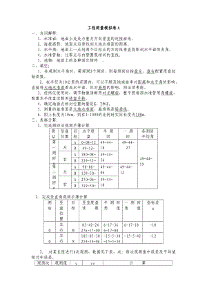 山大網(wǎng)絡(luò)教育-工程測量A-C匯總.doc