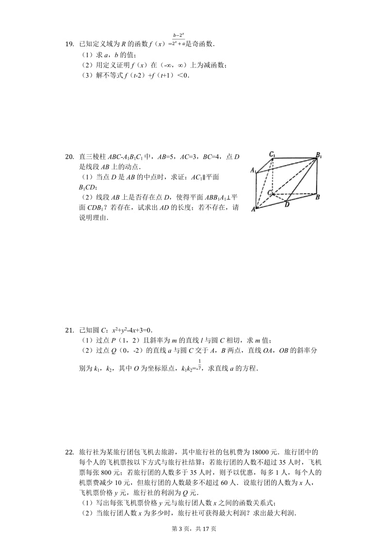 山东省2018-2019学年日照市高一上学期期末模块考试数学试题.docx_第3页