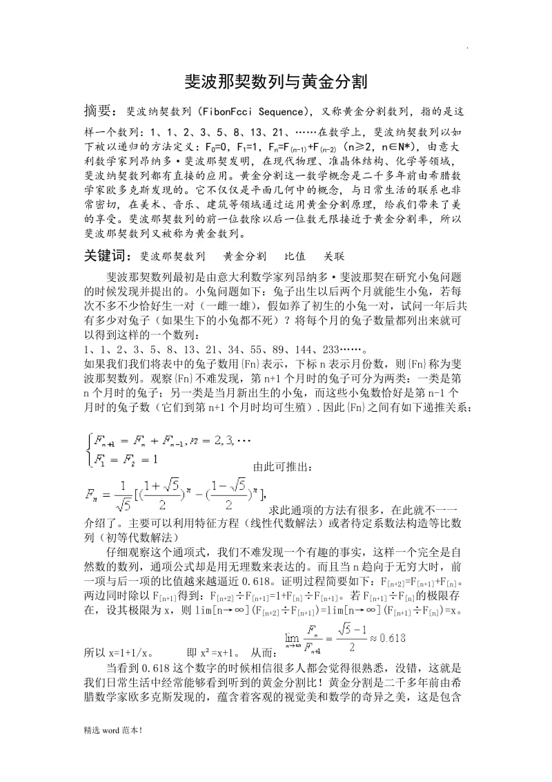 斐波那契数列与黄金分割.doc_第1页