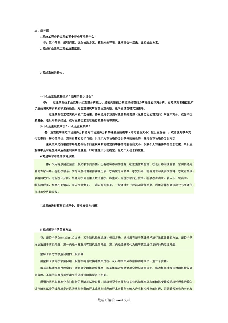 矿业系统工程复习题 .doc_第3页