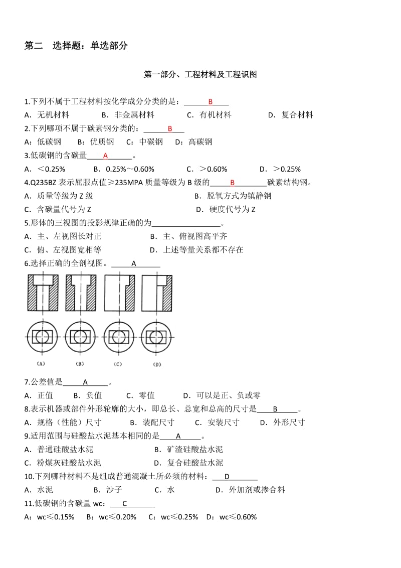 机械员二(机械员通用与基础知识)复习题汇总.doc_第3页