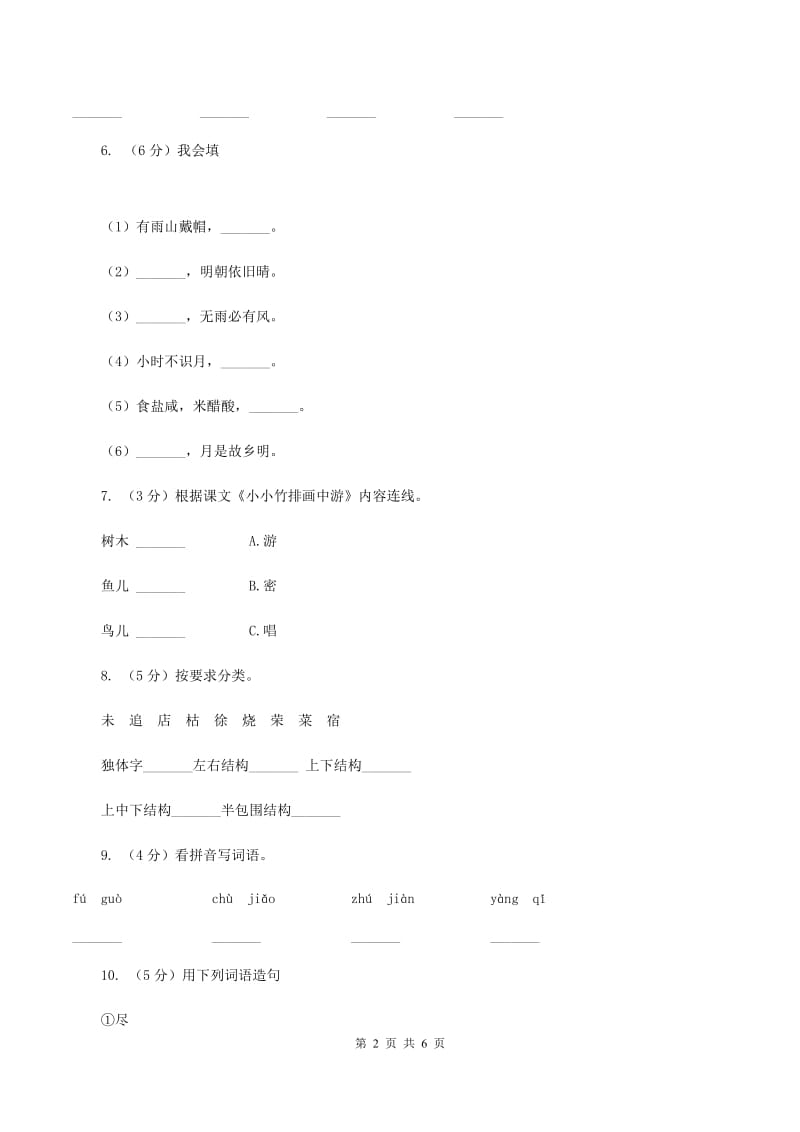 西师大版2019-2020学年二年级上学期语文期末考试试卷.doc_第2页