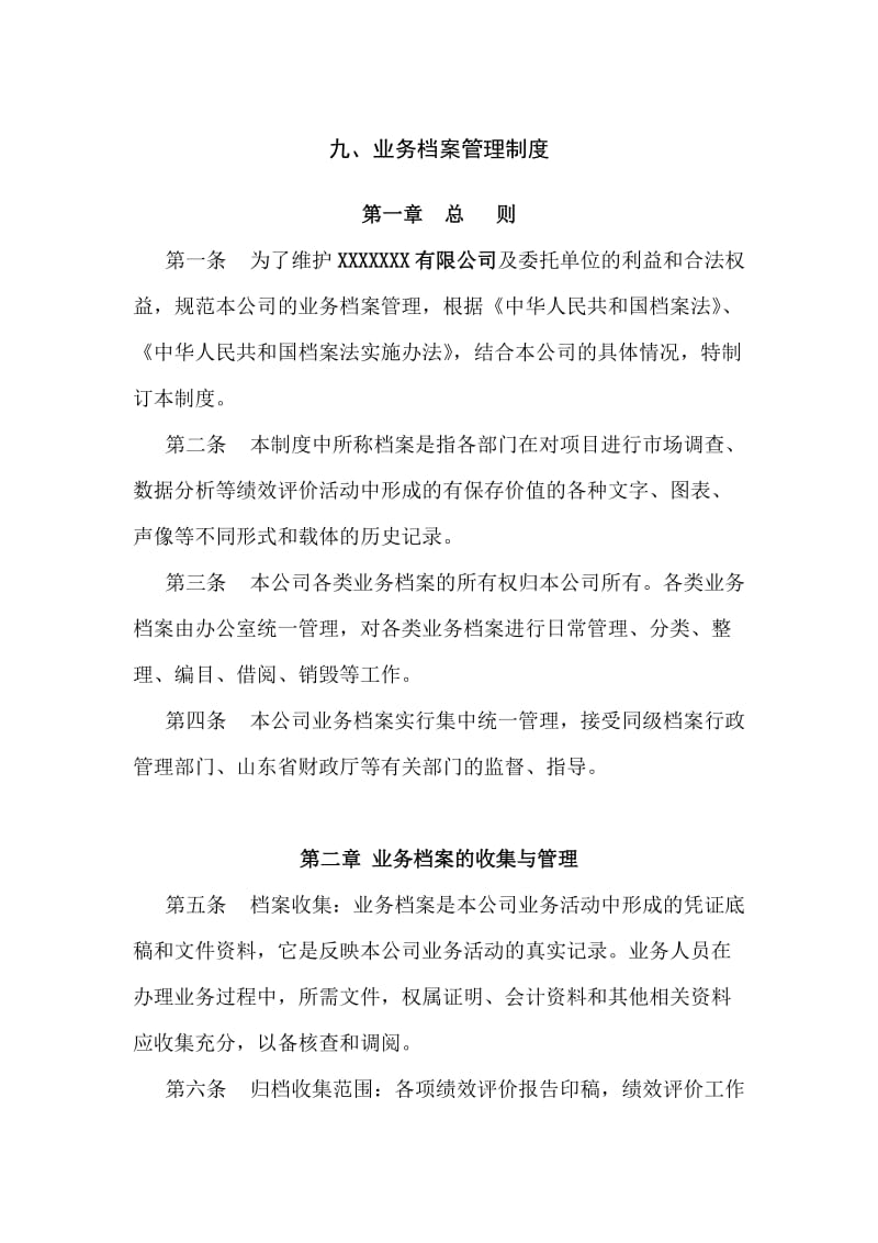 公司业务档案管理制度.doc_第1页