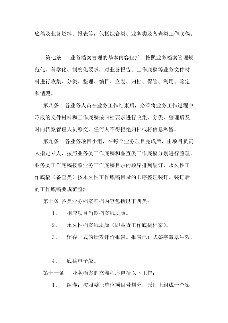 公司业务档案管理制度.doc_第2页