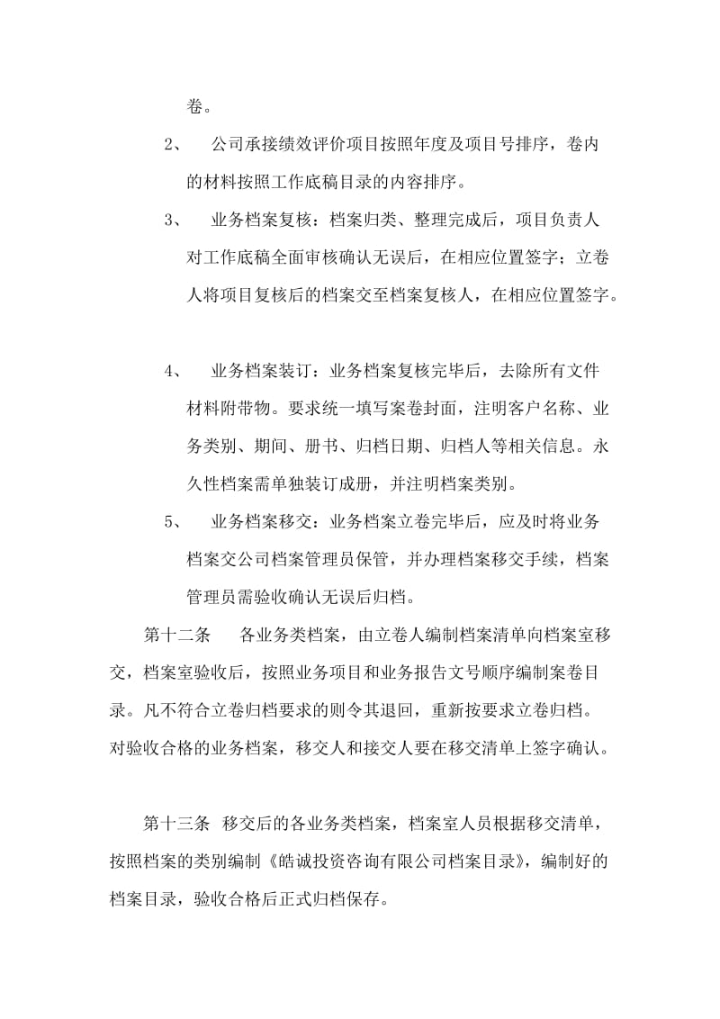 公司业务档案管理制度.doc_第3页