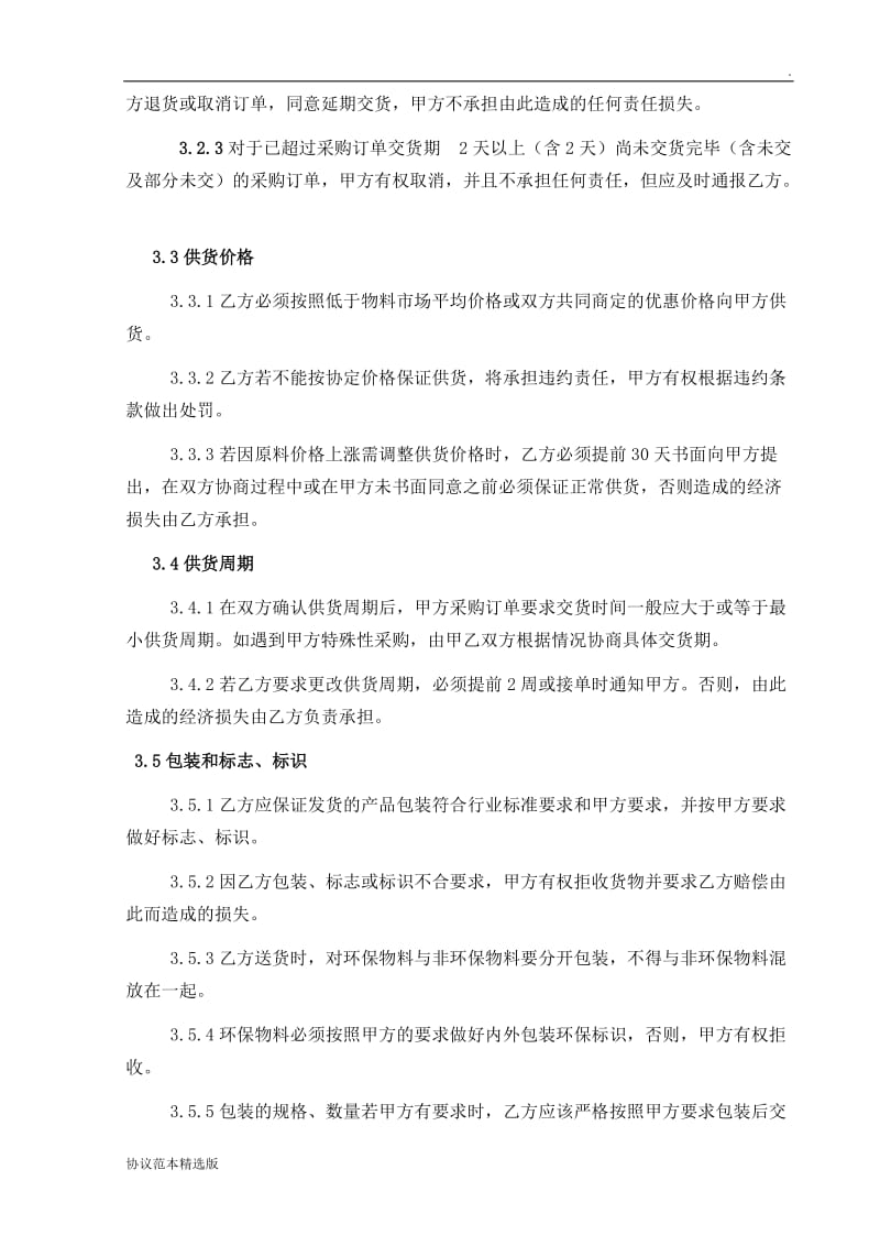 供货保障协议.doc_第2页