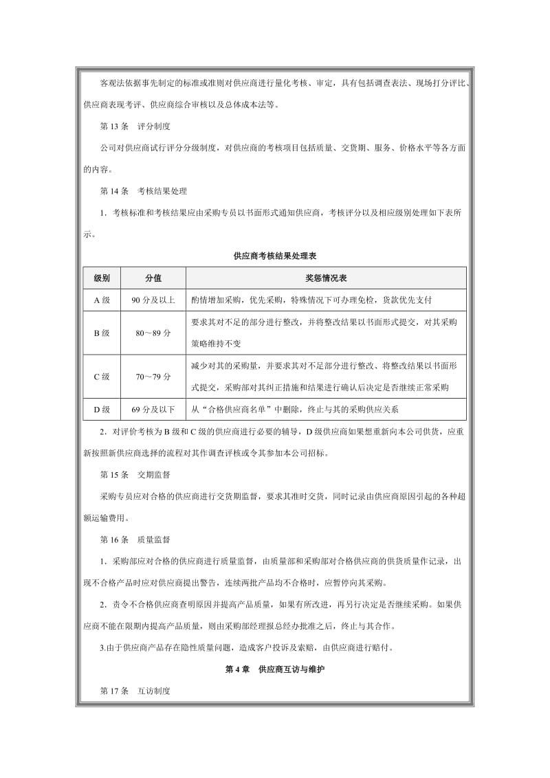 供应商管理制度采购制度.doc_第3页