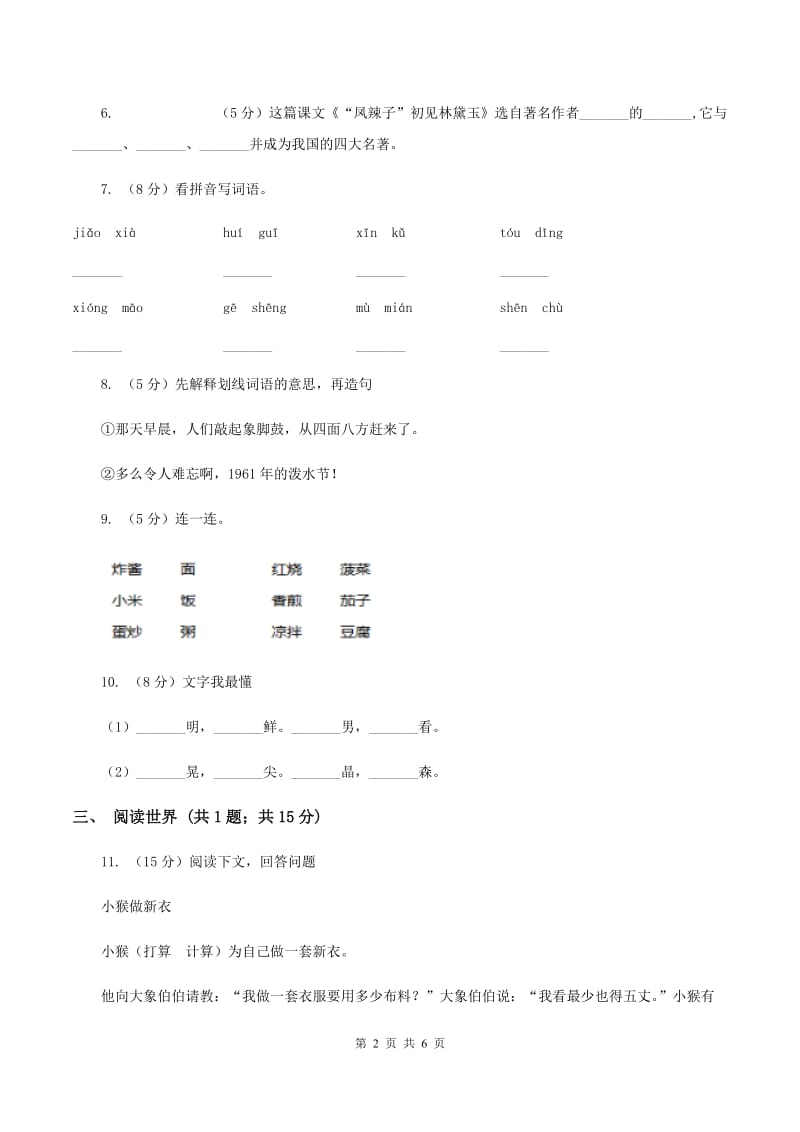 长春版2019-2020学年一年级上学期语文期末质量检测试卷.doc_第2页