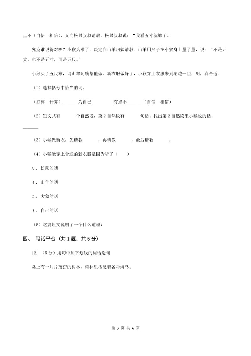 长春版2019-2020学年一年级上学期语文期末质量检测试卷.doc_第3页