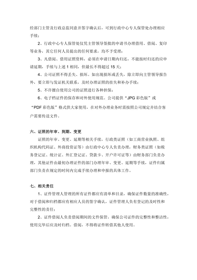 公司证照管理制度.doc_第2页