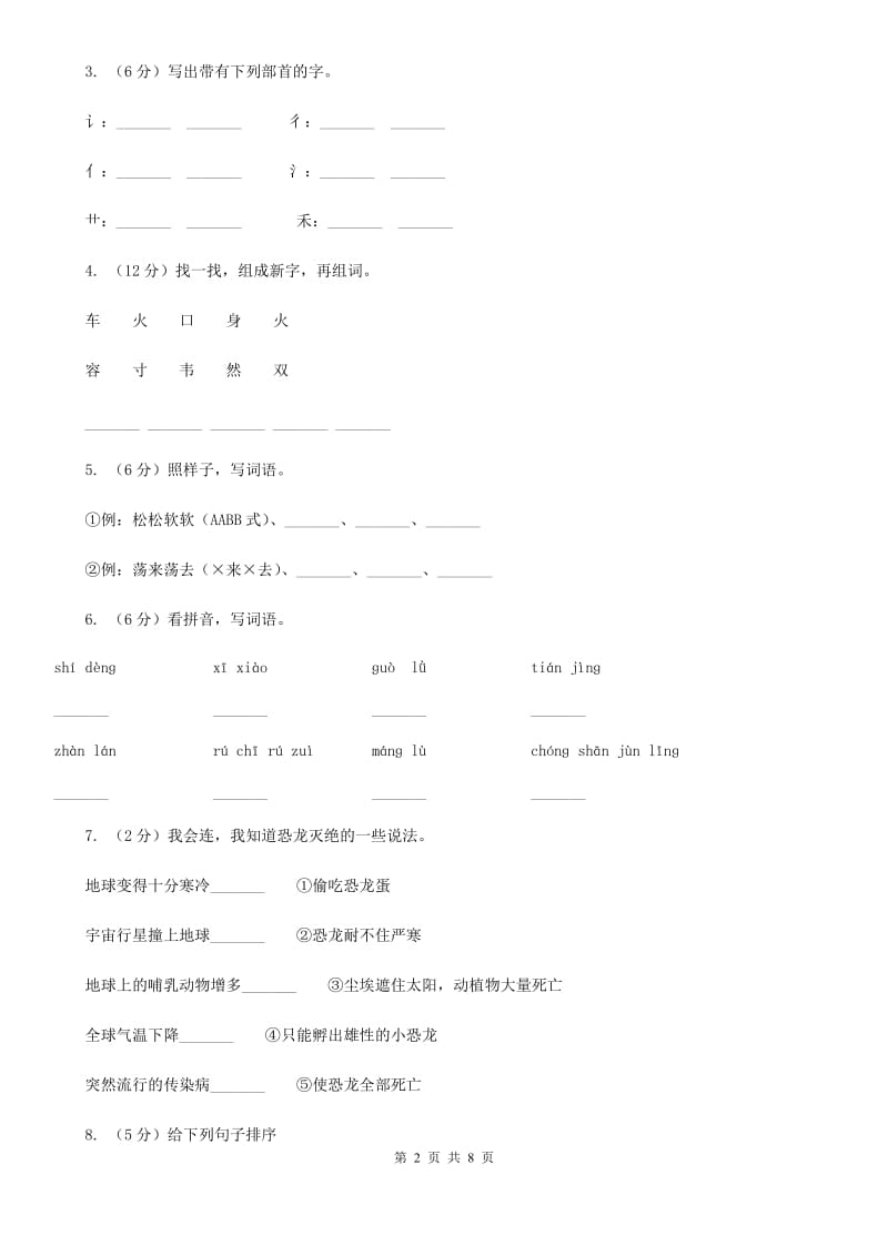 人教统编版二年级上学期语文课文第13课《寒号鸟》同步练习.doc_第2页