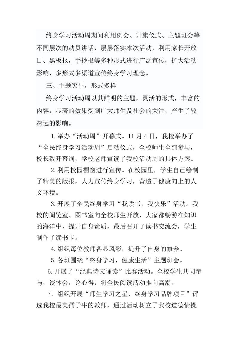 全民终身学习活动周总结.doc_第2页