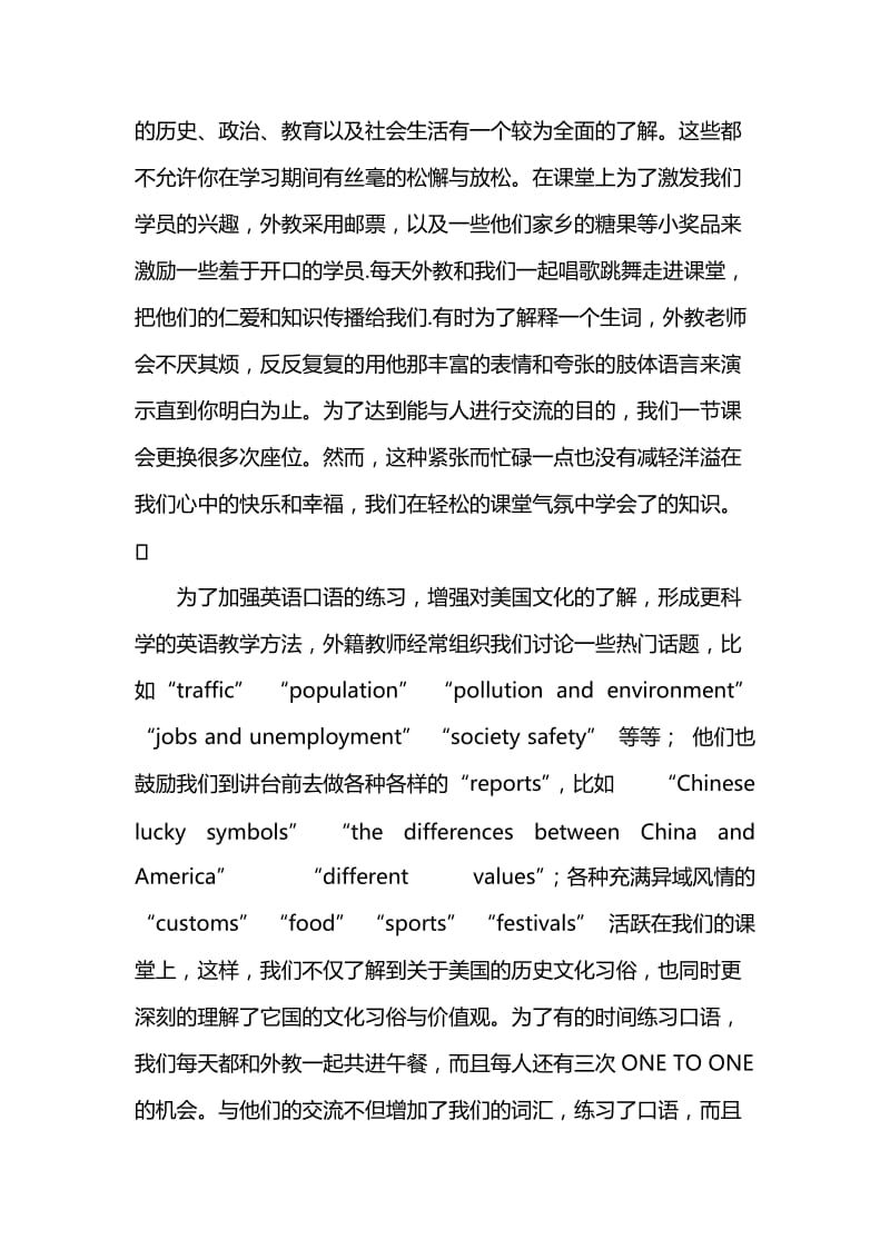 英语骨干教师培训心得体会.doc_第2页