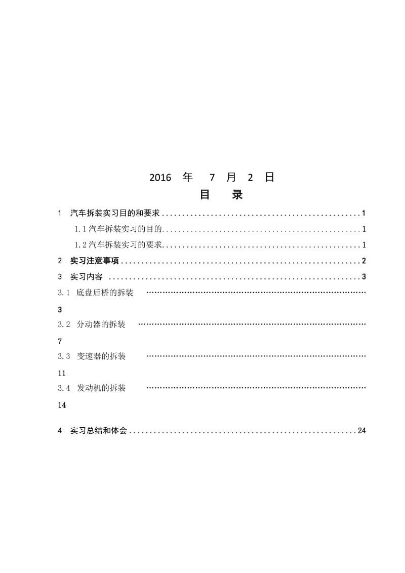 拆装实习报告.doc_第1页