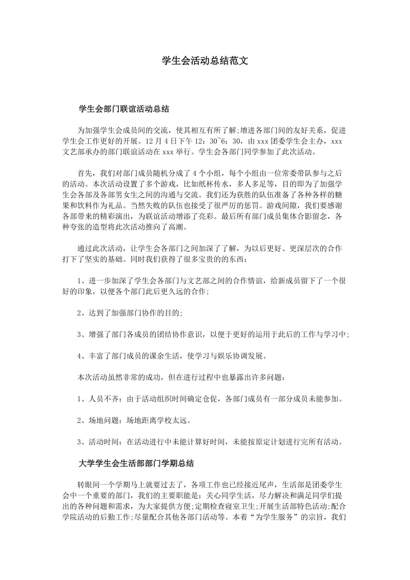 学生会活动总结范文.doc_第1页