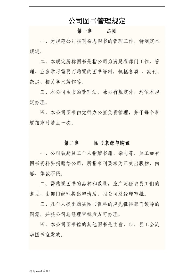 公司图书管理规定.doc_第1页