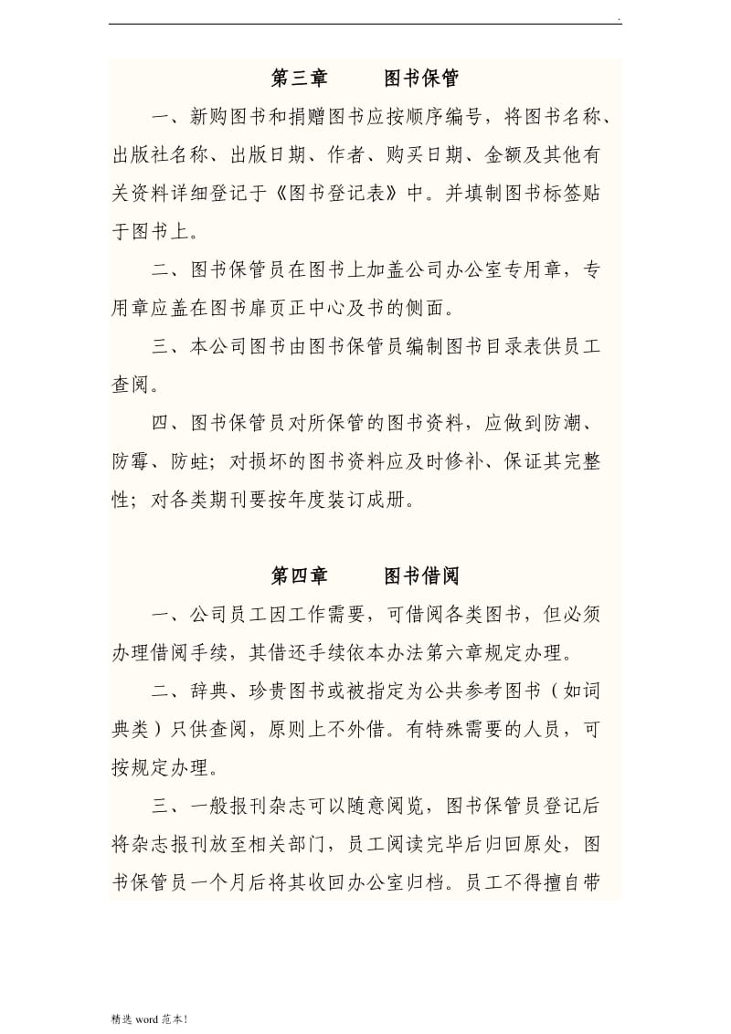 公司图书管理规定.doc_第2页