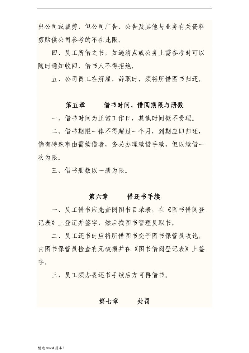 公司图书管理规定.doc_第3页