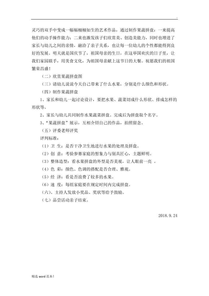 国庆节亲子活动方案.doc_第2页