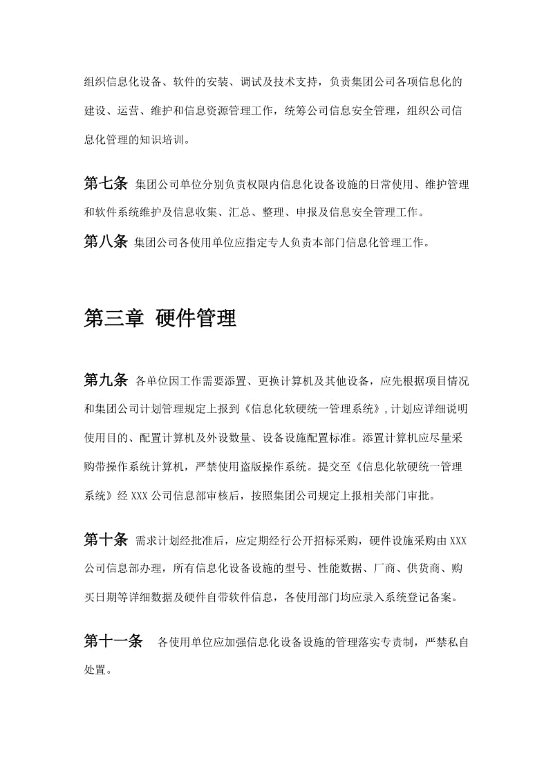 信息化管理规章制度.doc_第2页